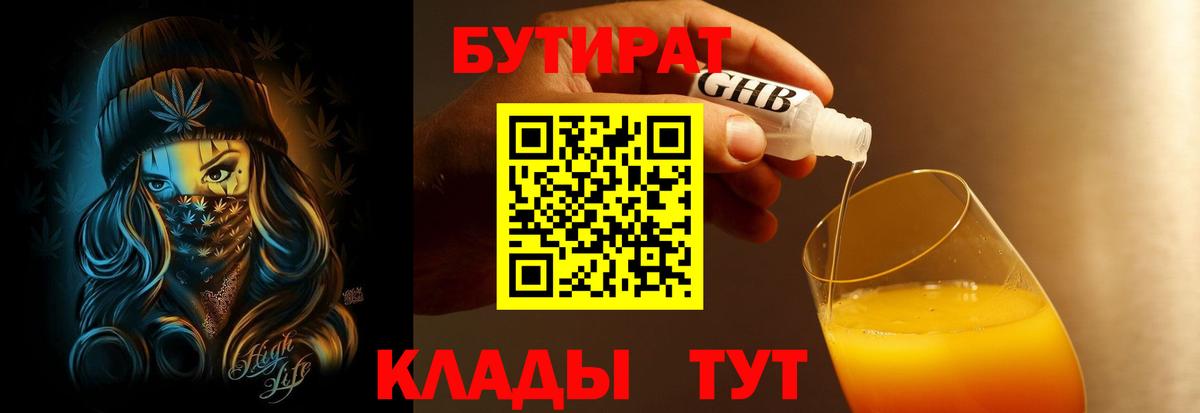Бутират оксибутират  Бутират  Новокубанск  Вход с VPN 
