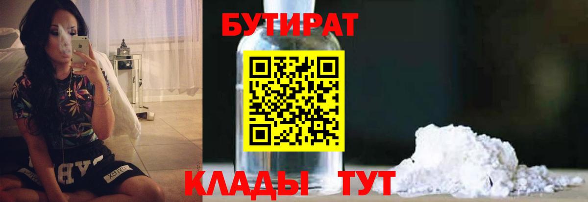Бутират оксибутират Новокубанск