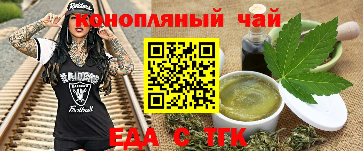 Новокубанск  Печенье с ТГК конопля  Вход с VPN 