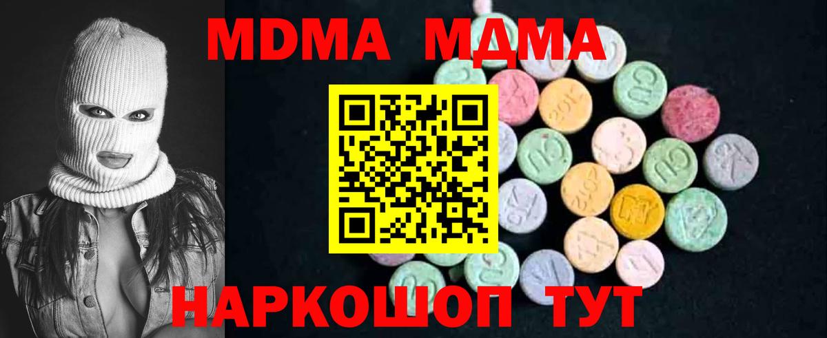 МДМА VHQ  Вход с VPN  Новокубанск  МДМА crystal 